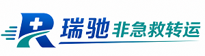 水富市瑞驰非急救转运｜病人出院长途护送服务